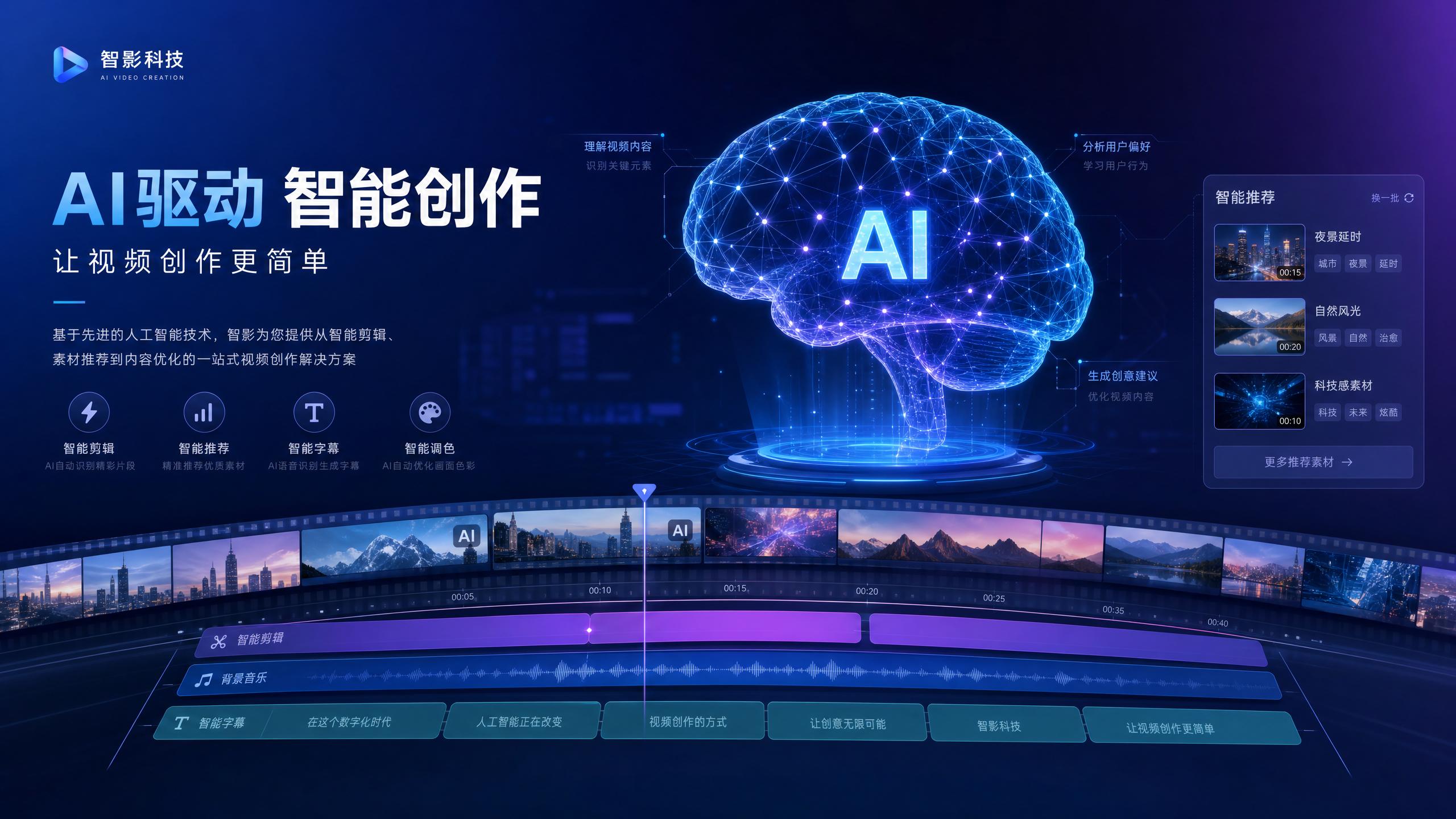 国产自拍-【国产自拍】AI智能剪辑传媒演示：5分钟完成专业短视频